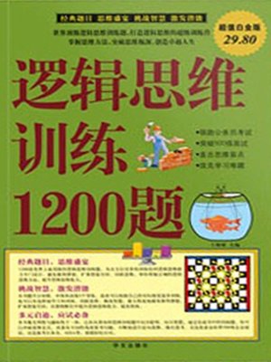 cover image of 逻辑思维训练1200题